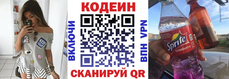 Купить  Майский  Codein Purple Drank 